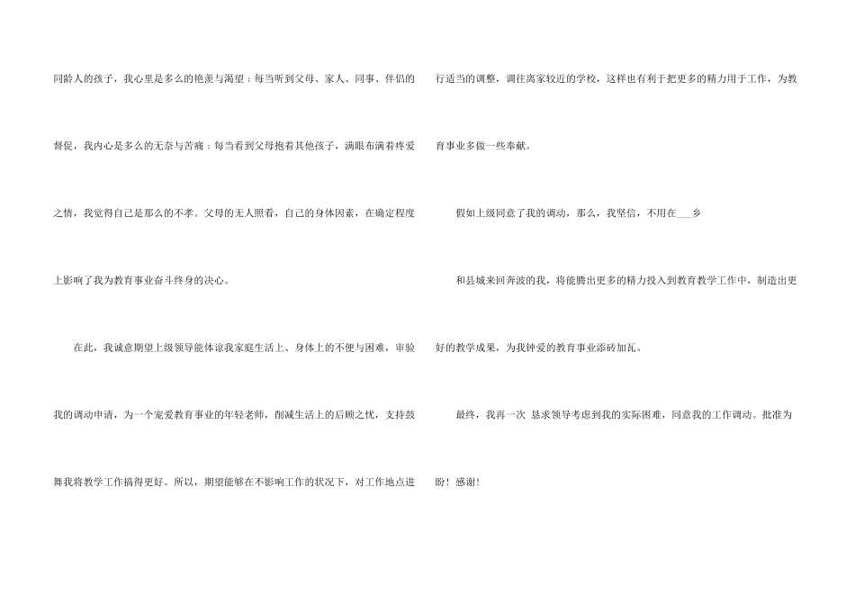 2024岗位调动申请书新版范例大全_第3页