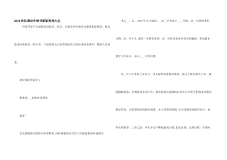 2024岗位调动申请书新版范例大全
