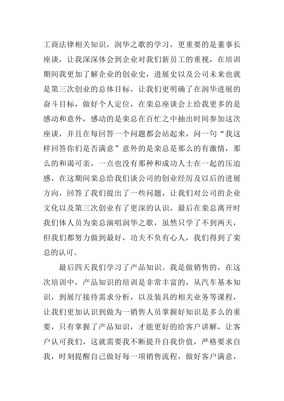 2024岗前培训心得体会10篇_第2页