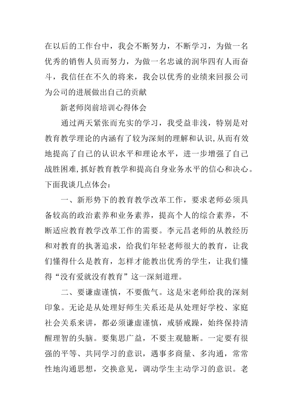 2024岗前培训心得体会10篇_第3页