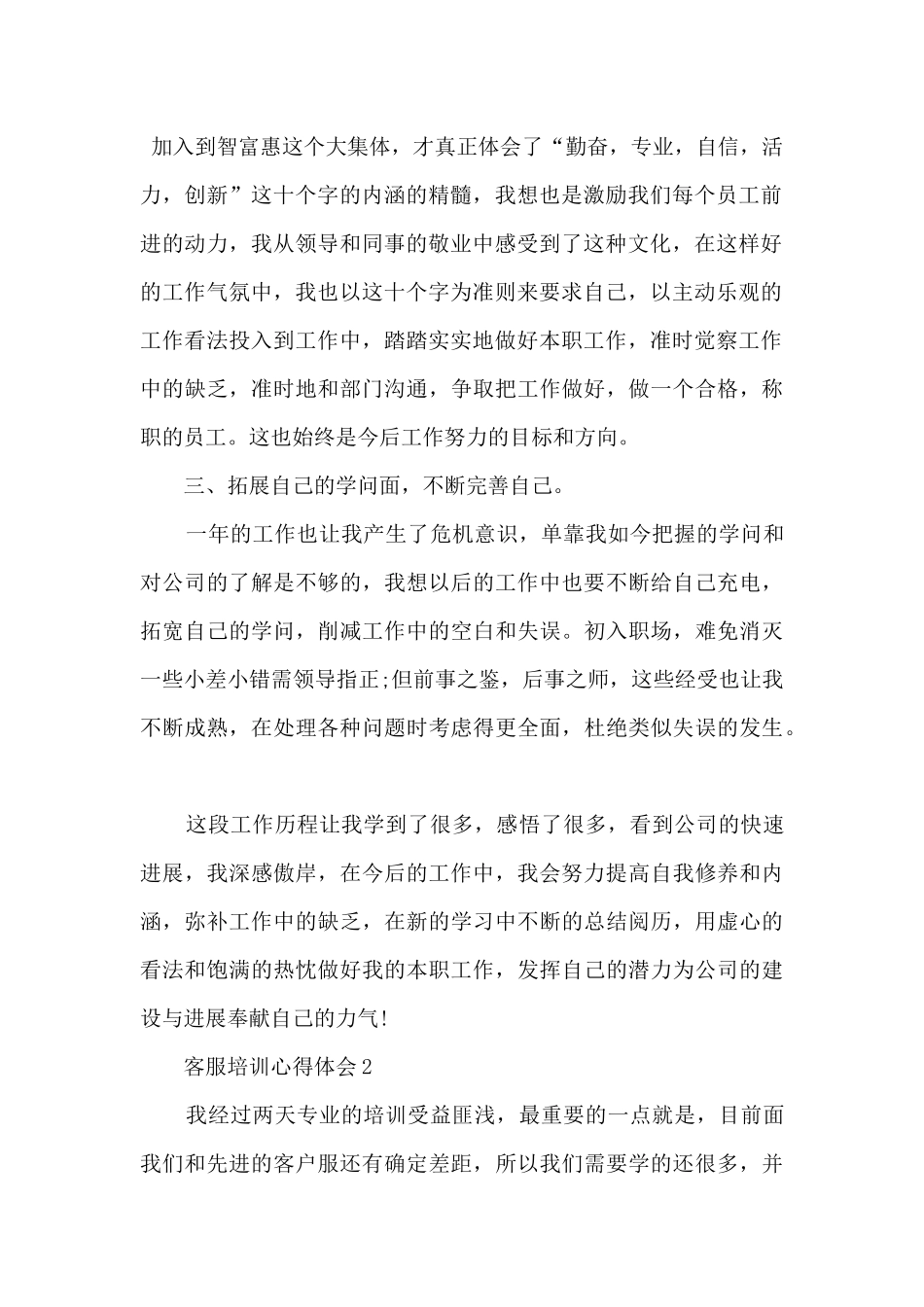 2024岗前客服礼仪培训心得体会大全_第2页