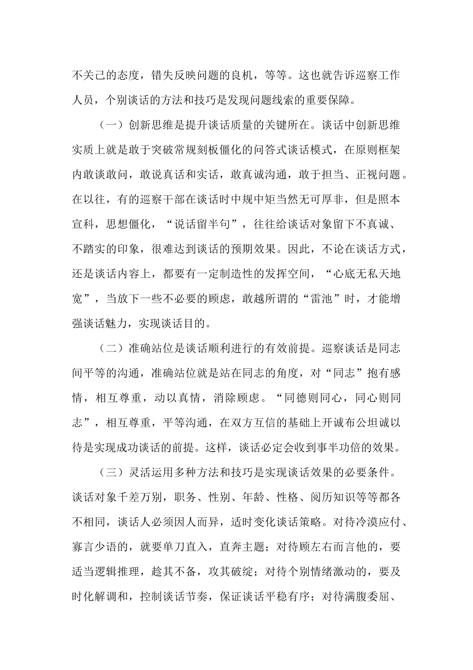 2024巡察工作总结范文_第2页