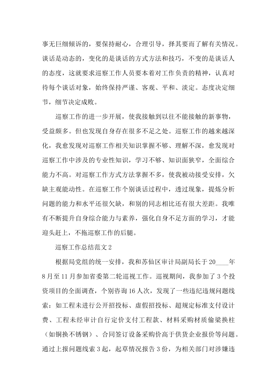 2024巡察工作总结范文_第3页