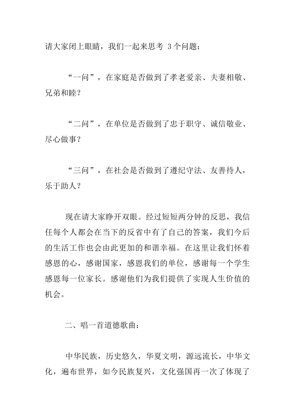 2024崇高路小学道德讲堂主持词_第2页