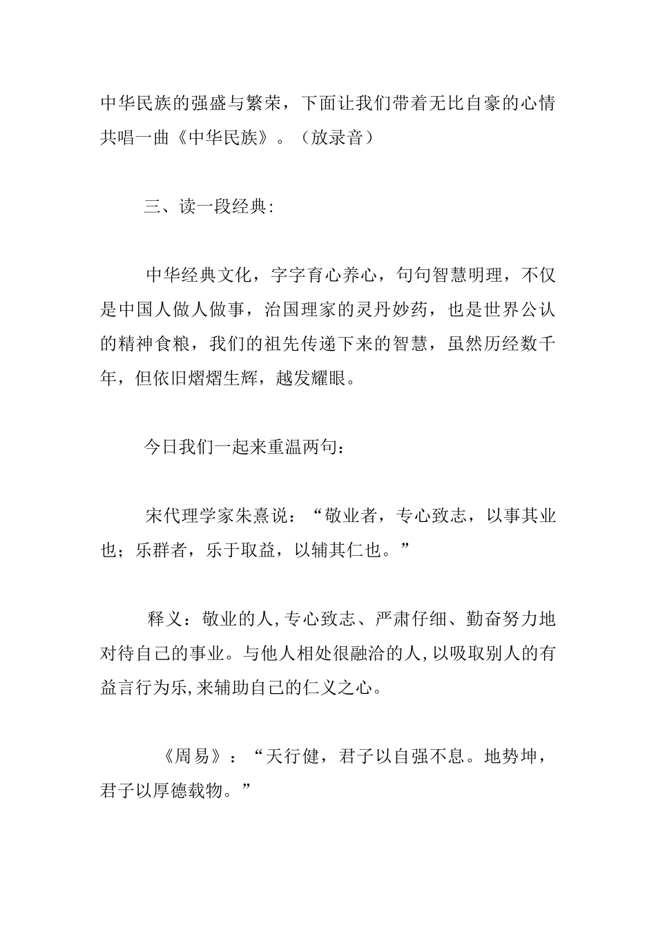 2024崇高路小学道德讲堂主持词_第3页