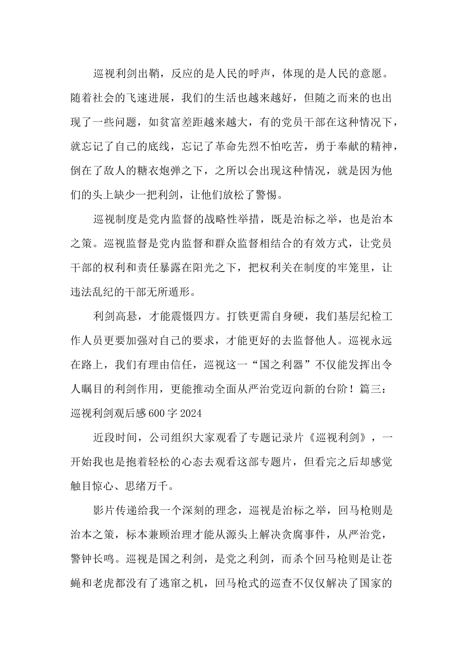 2024巡视利剑观后感600字_第3页