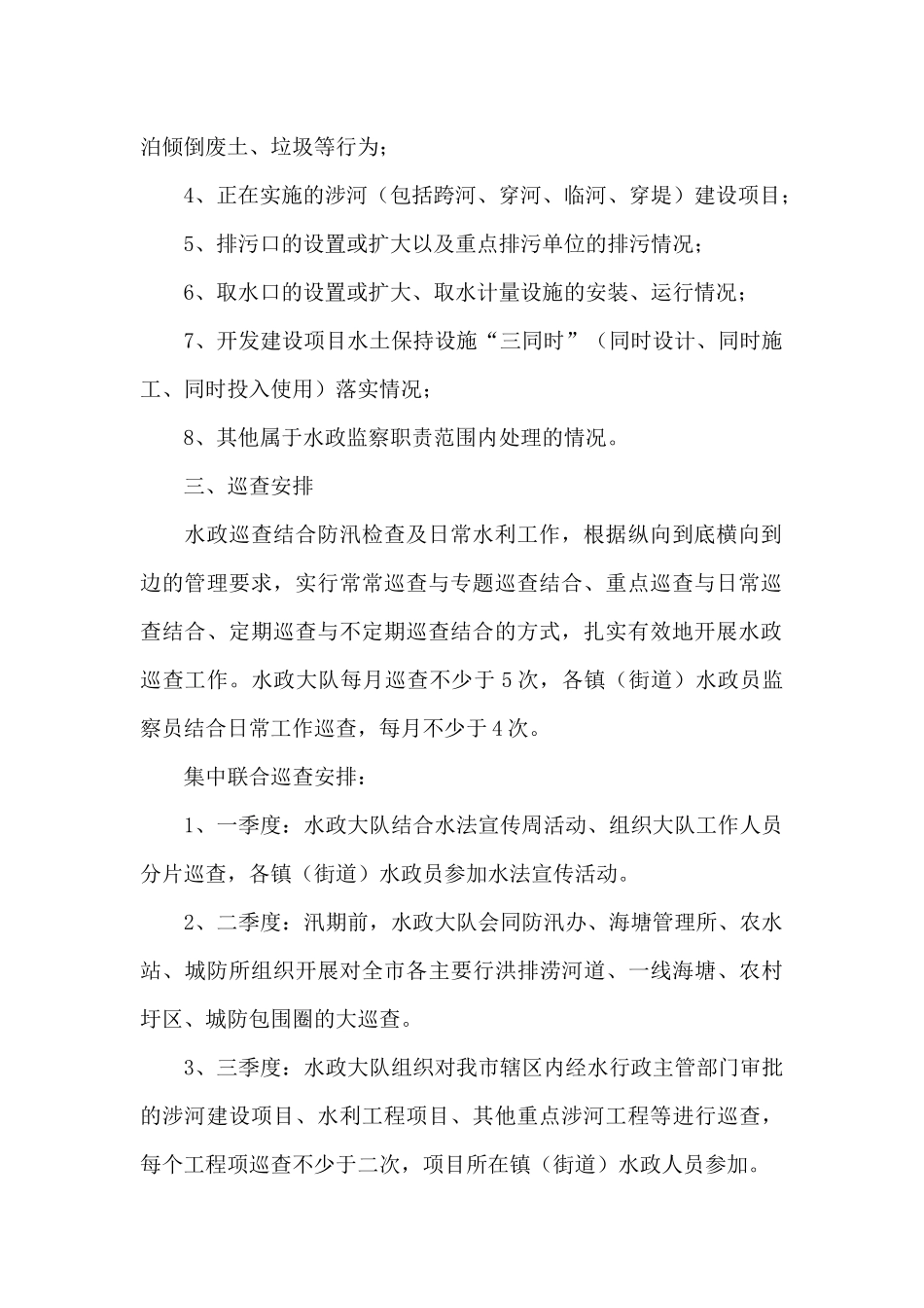 2024巡视工作计划_第2页