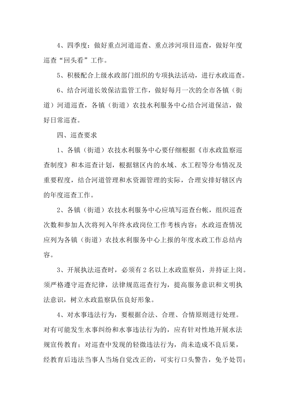 2024巡视工作计划_第3页