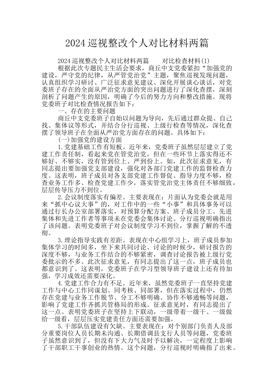 2024巡视整改个人对照材料两篇_第1页