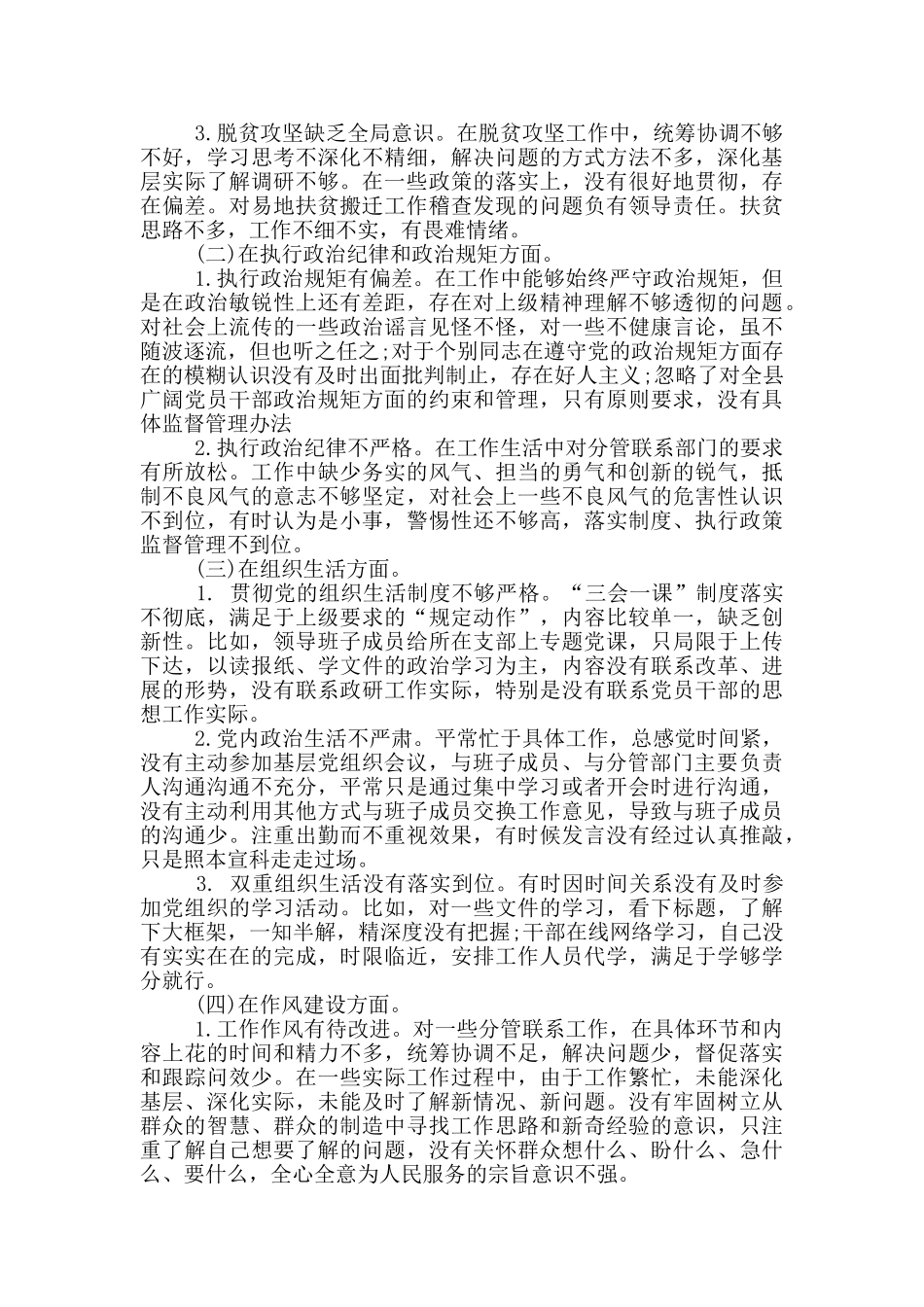 2024巡视整改个人对照材料两篇_第3页