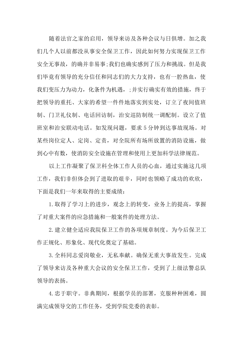 2024巡逻校园活动总结5篇_第2页