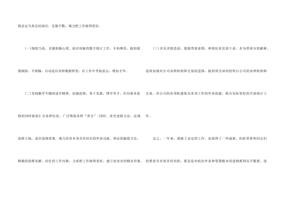 2024工业统计个人工作总结5篇_第3页