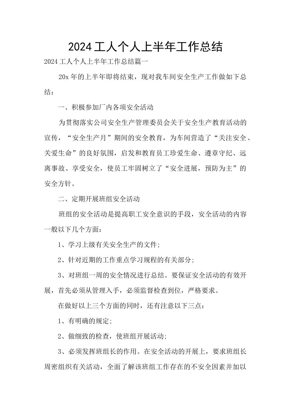 2024工人个人上半年工作总结_第1页