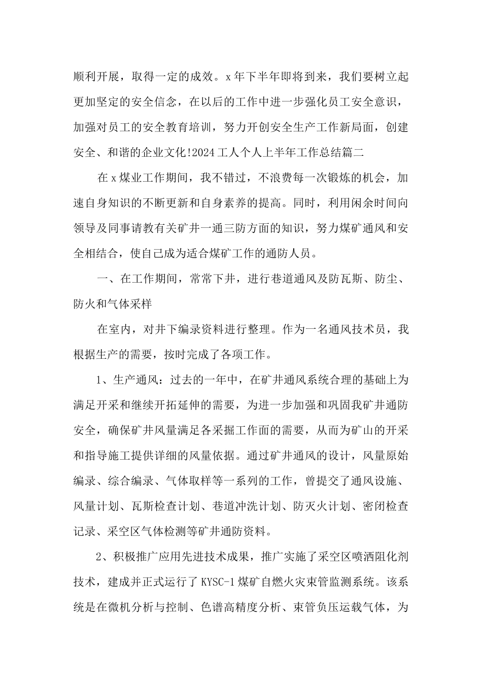 2024工人个人上半年工作总结_第3页