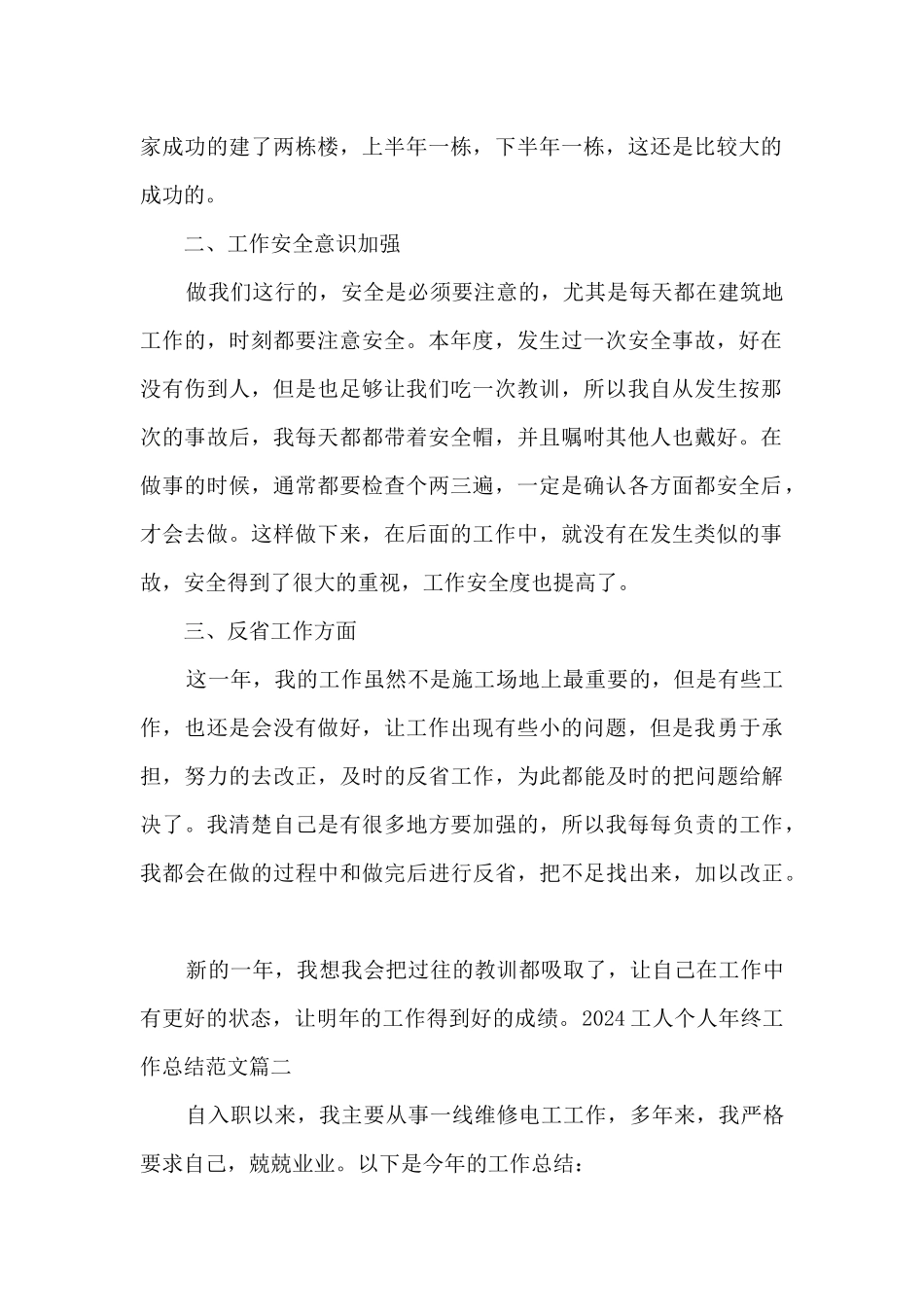 2024工人个人年终工作总结_第2页