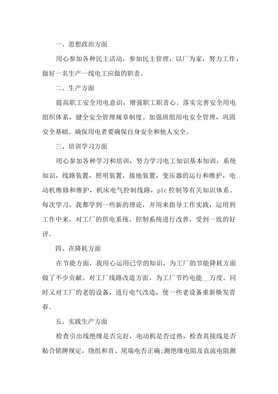 2024工人个人年终工作总结_第3页