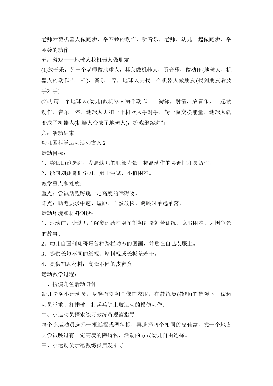 幼儿园科学运动活动方案模板五篇_第2页