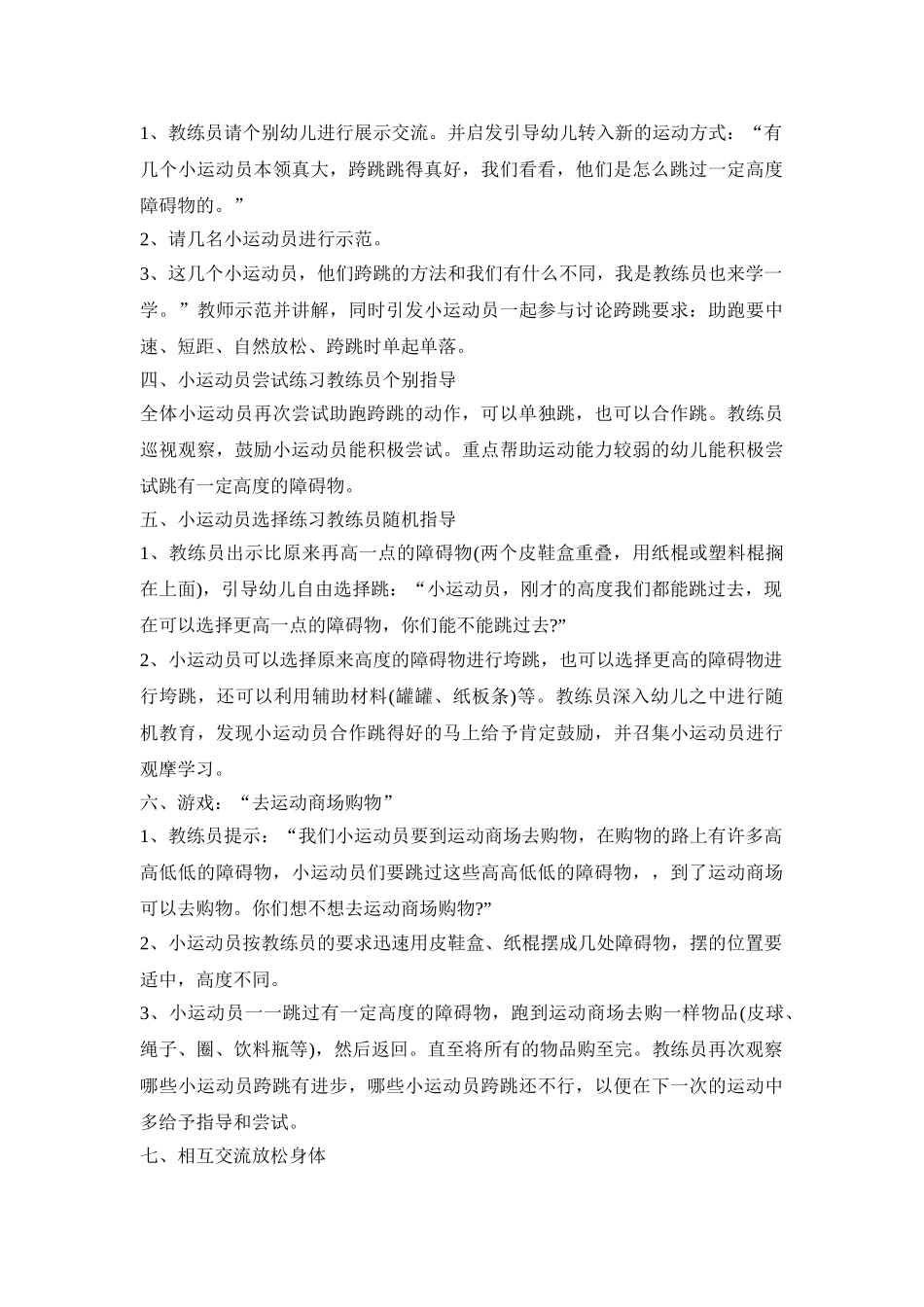 幼儿园科学运动活动方案模板五篇_第3页