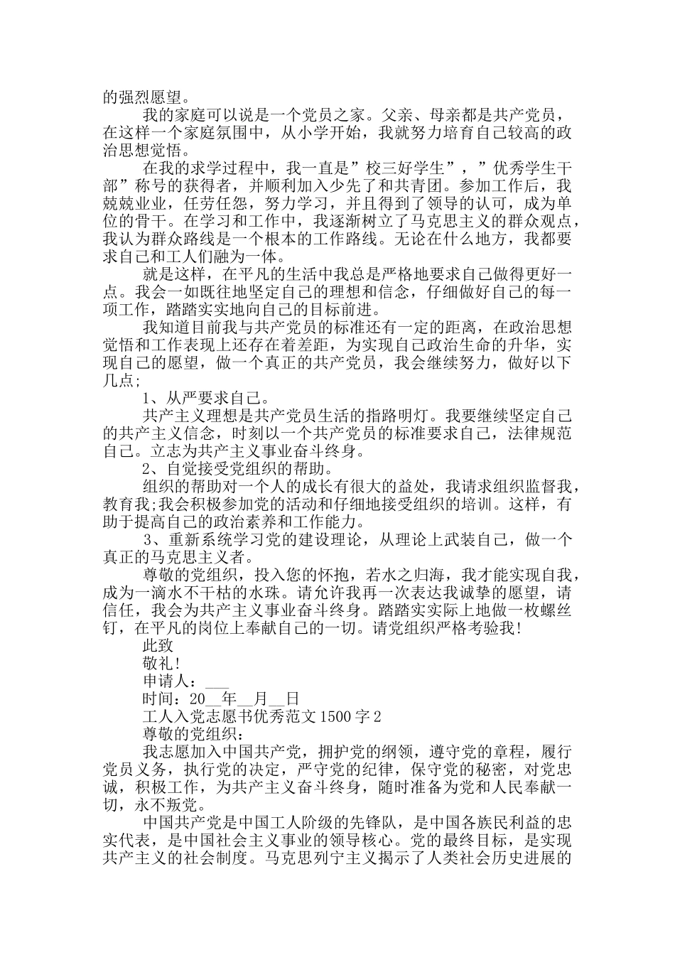 2024工人入党志愿书优秀范文1500字_第2页