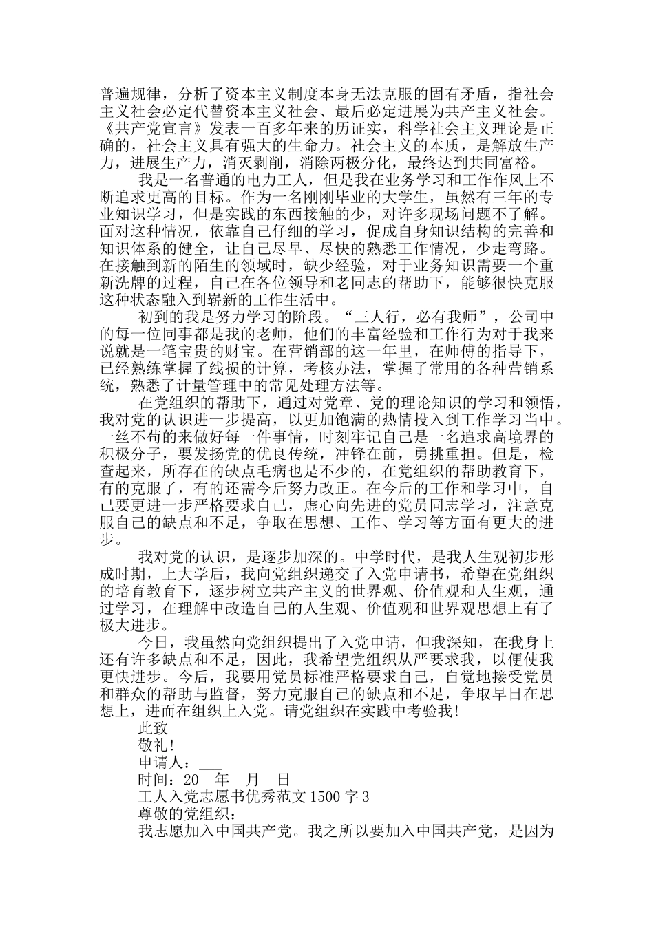 2024工人入党志愿书优秀范文1500字_第3页