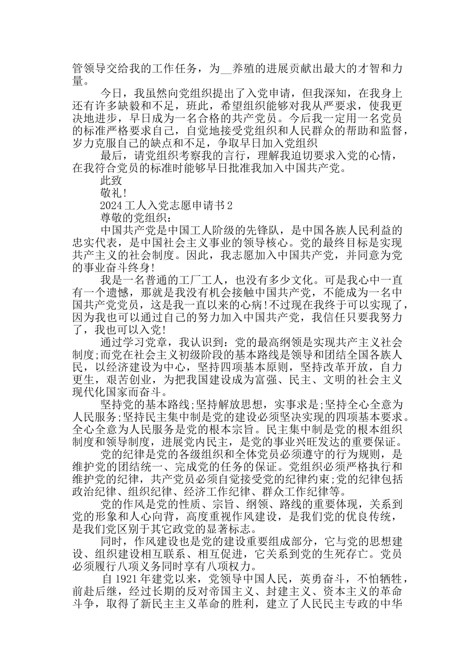 2024工人入党志愿申请书_第2页