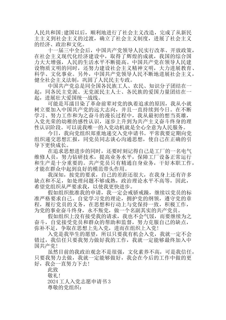 2024工人入党志愿申请书_第3页