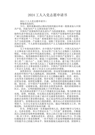 2024工人入党志愿申请书