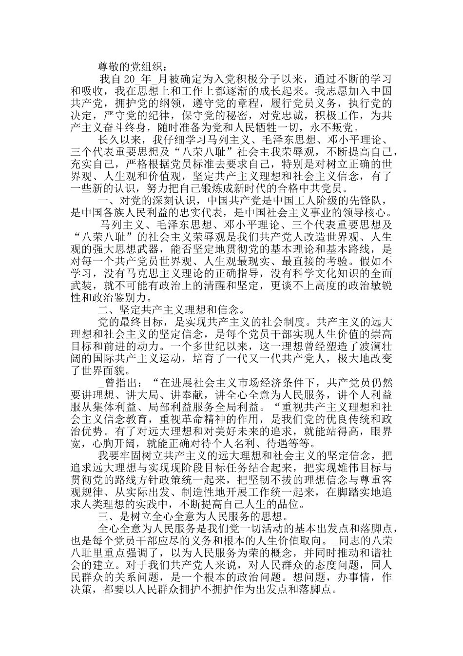 2024工人入党申请书最新模板5篇汇总_第2页