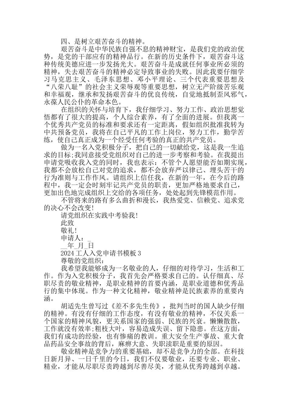 2024工人入党申请书最新模板5篇汇总_第3页