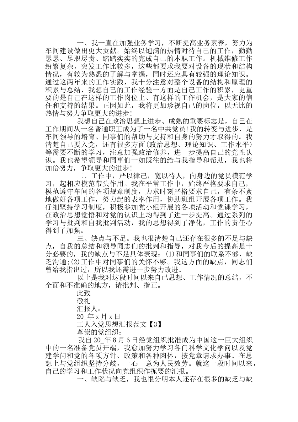 2024工人入党思想汇报范文5篇_第2页