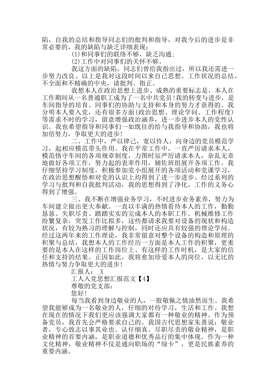 2024工人入党思想汇报范文5篇_第3页