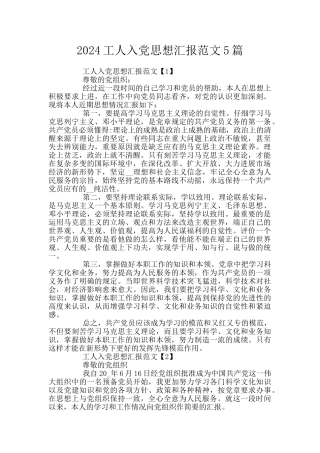 2024工人入党思想汇报范文5篇