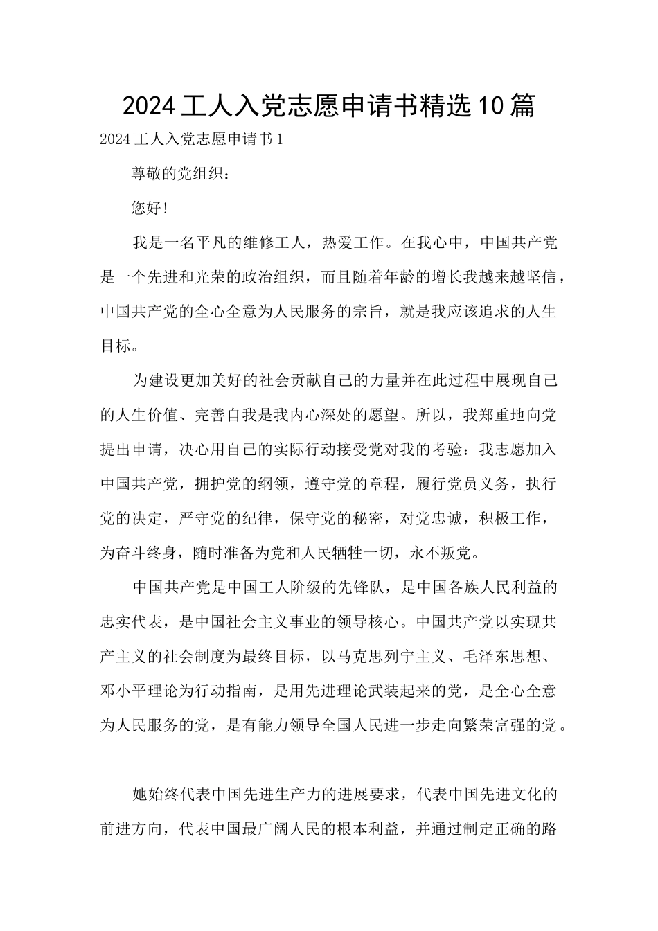 2024工人入党志愿申请书精选10篇_第1页