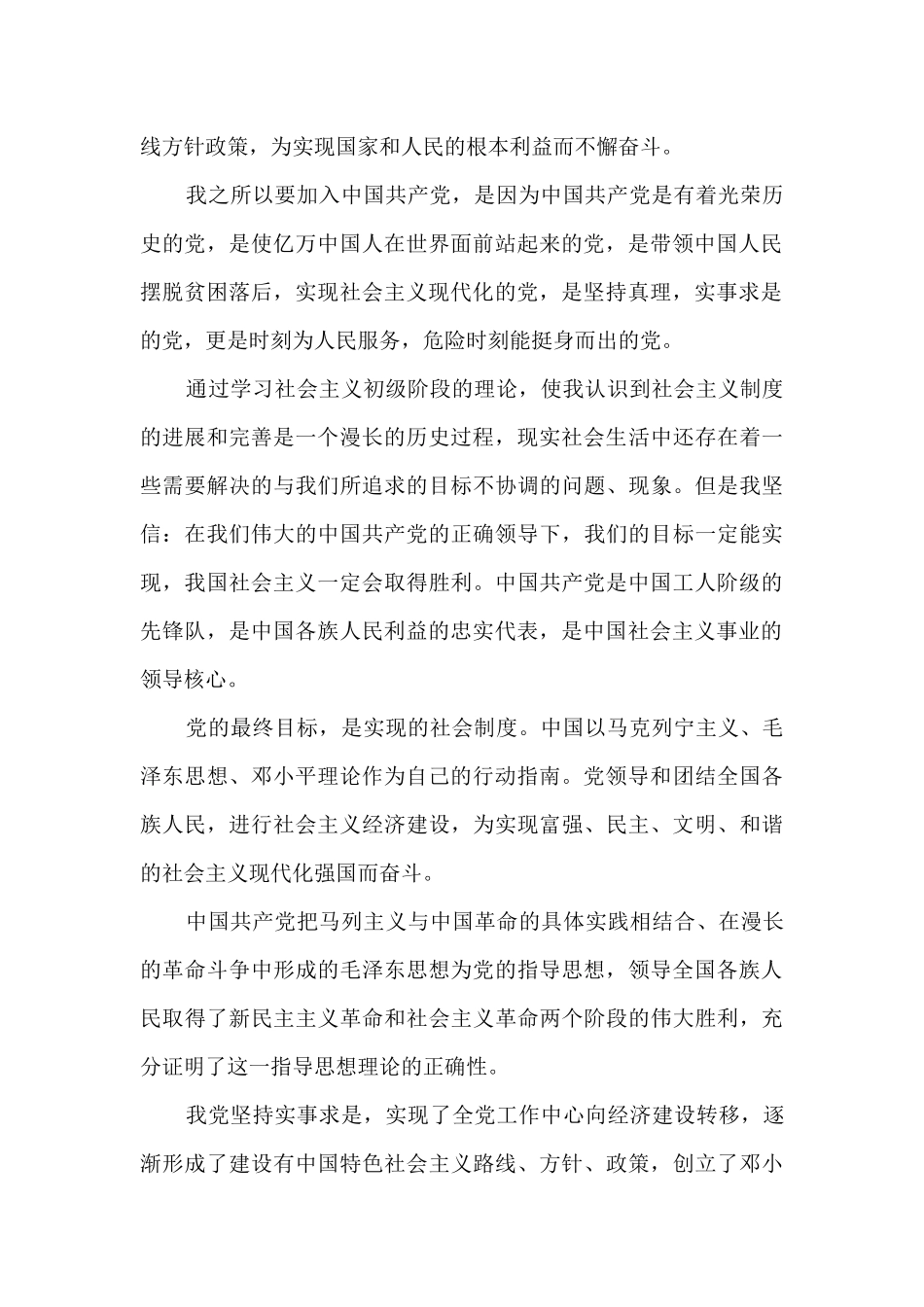 2024工人入党志愿申请书精选10篇_第2页