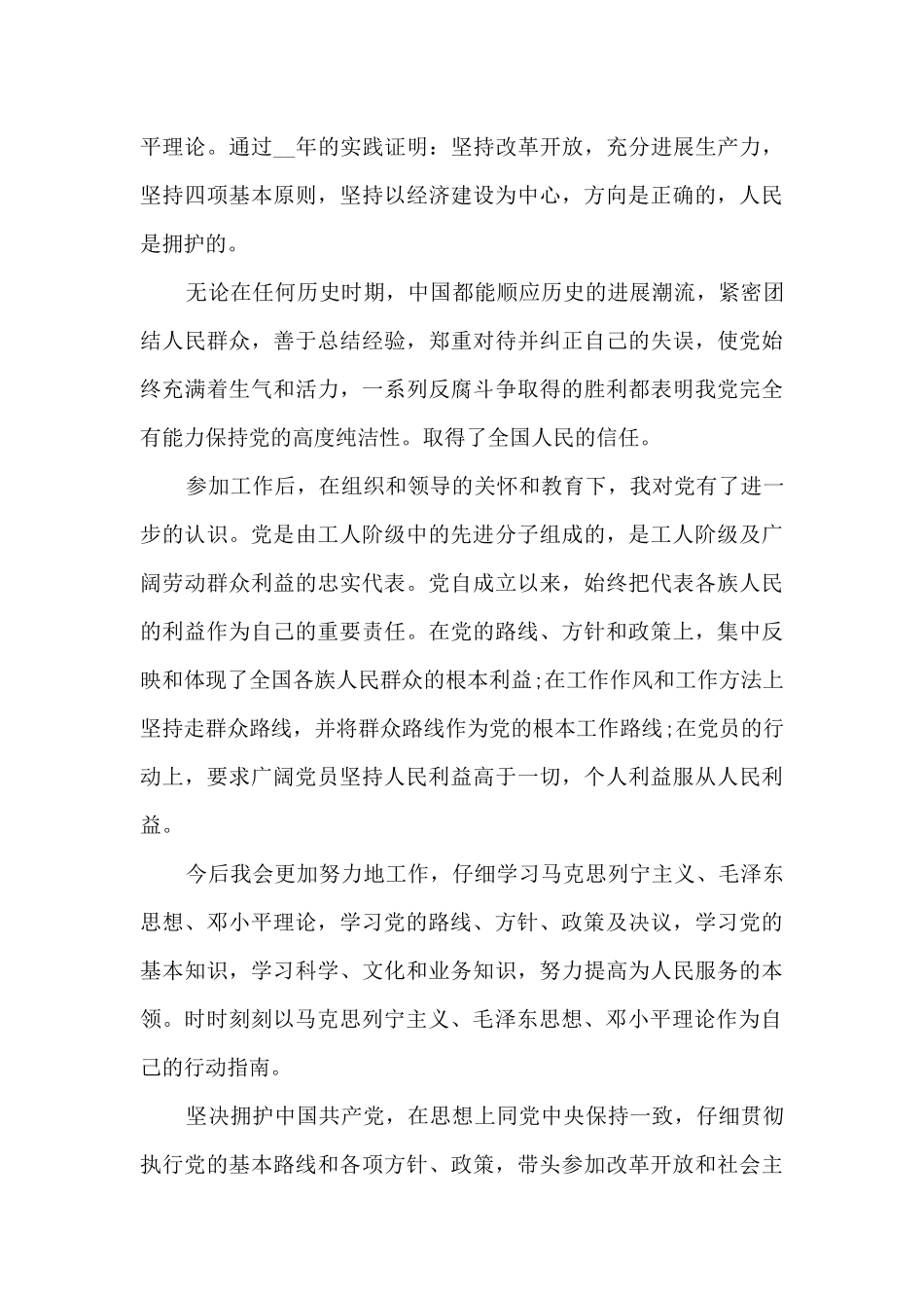 2024工人入党志愿申请书精选10篇_第3页