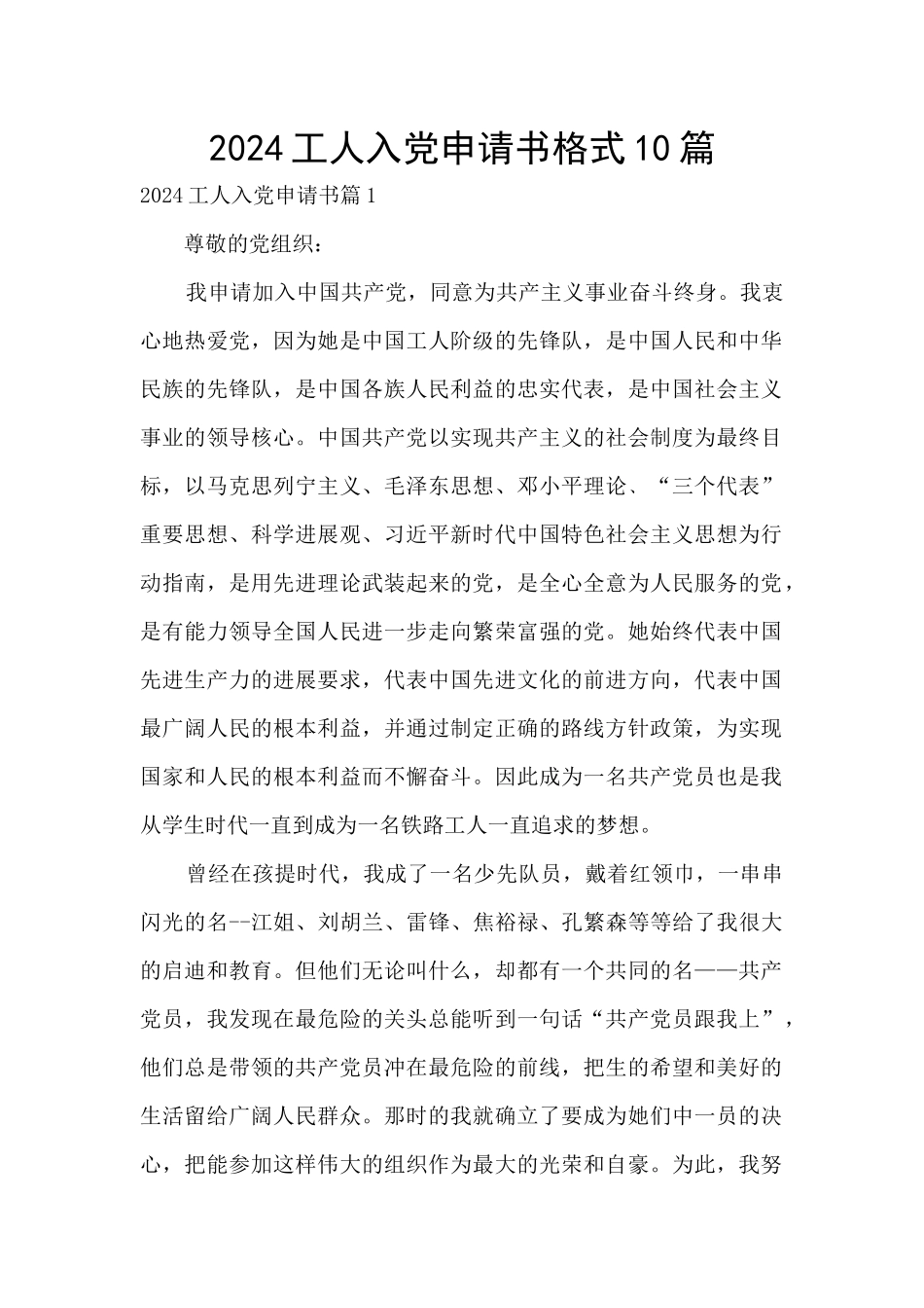 2024工人入党申请书格式10篇_第1页