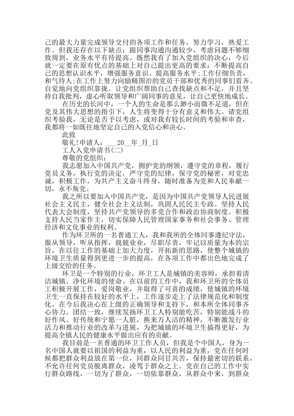 2024工人入党申请书模板5篇_第2页