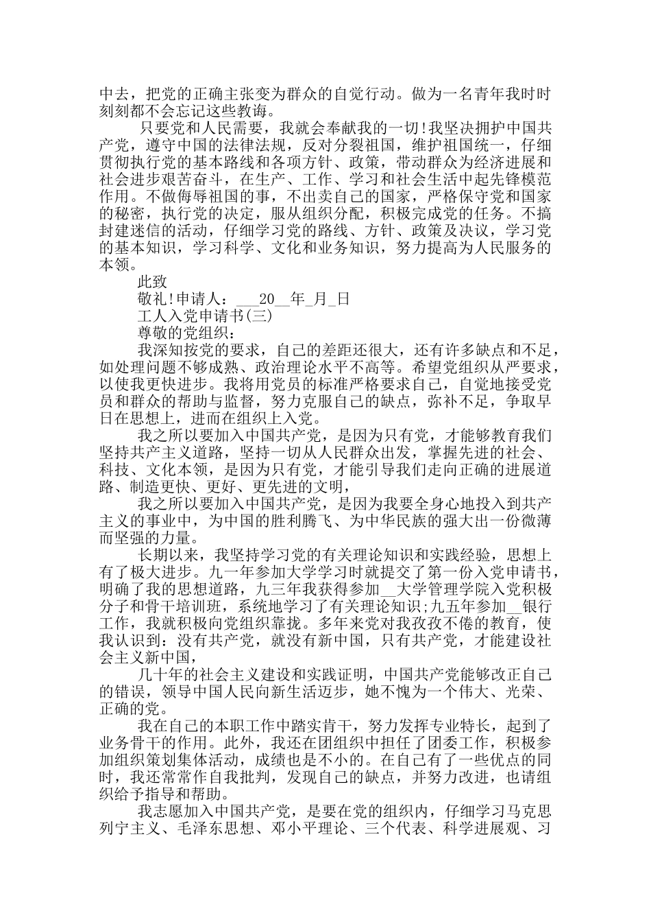 2024工人入党申请书模板5篇_第3页