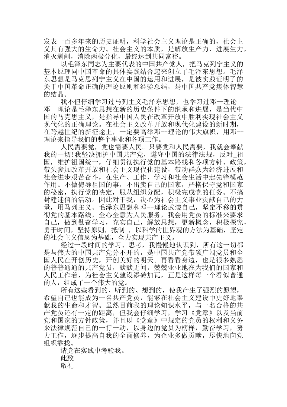 2024工人入党转正申请书1000字5篇_第3页