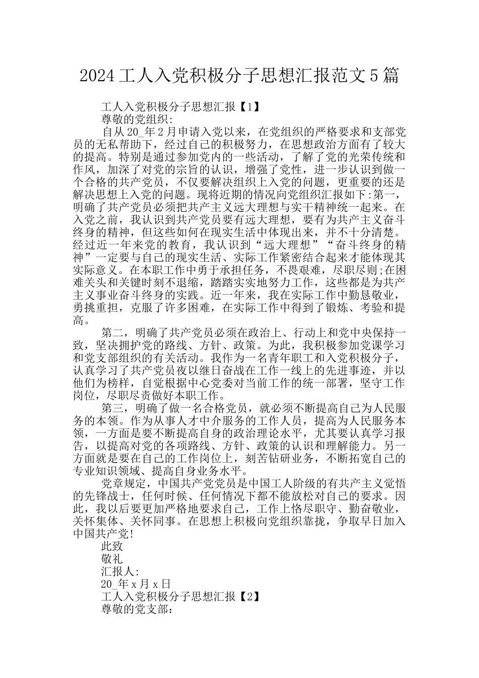 2024工人入党积极分子思想汇报范文5篇_第1页