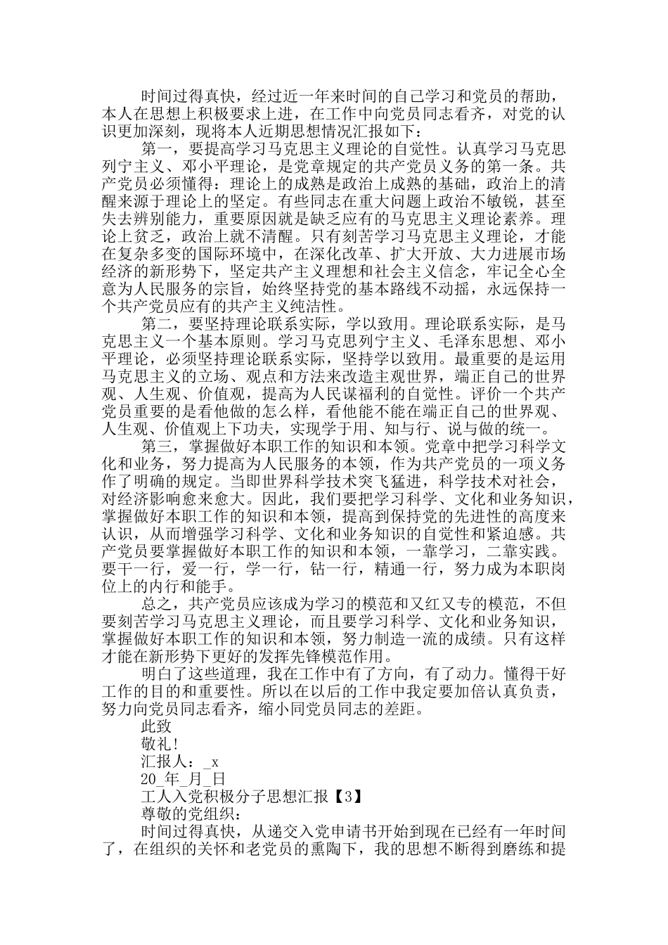 2024工人入党积极分子思想汇报范文5篇_第2页