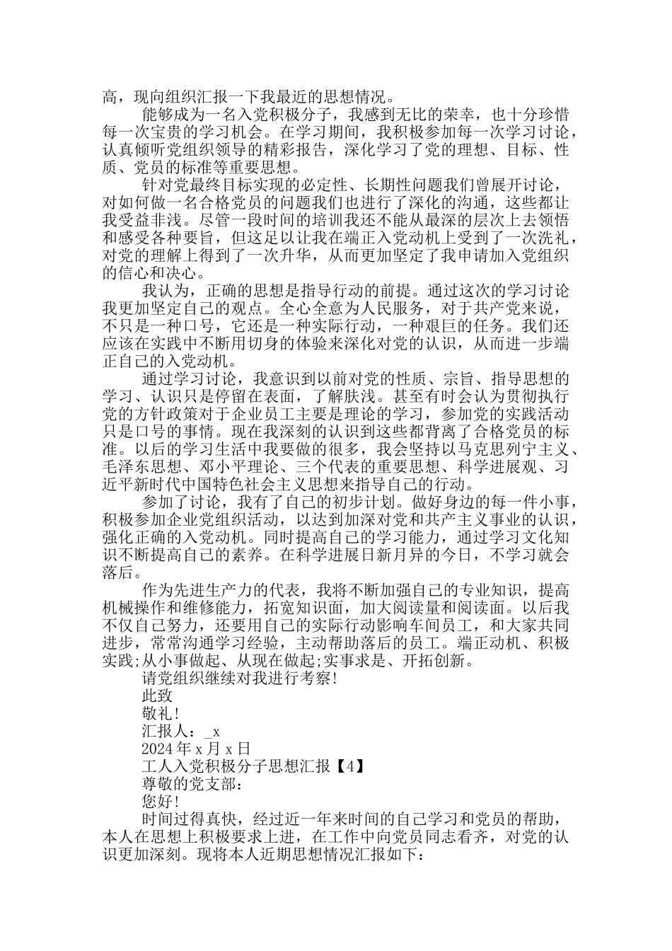 2024工人入党积极分子思想汇报范文5篇_第3页