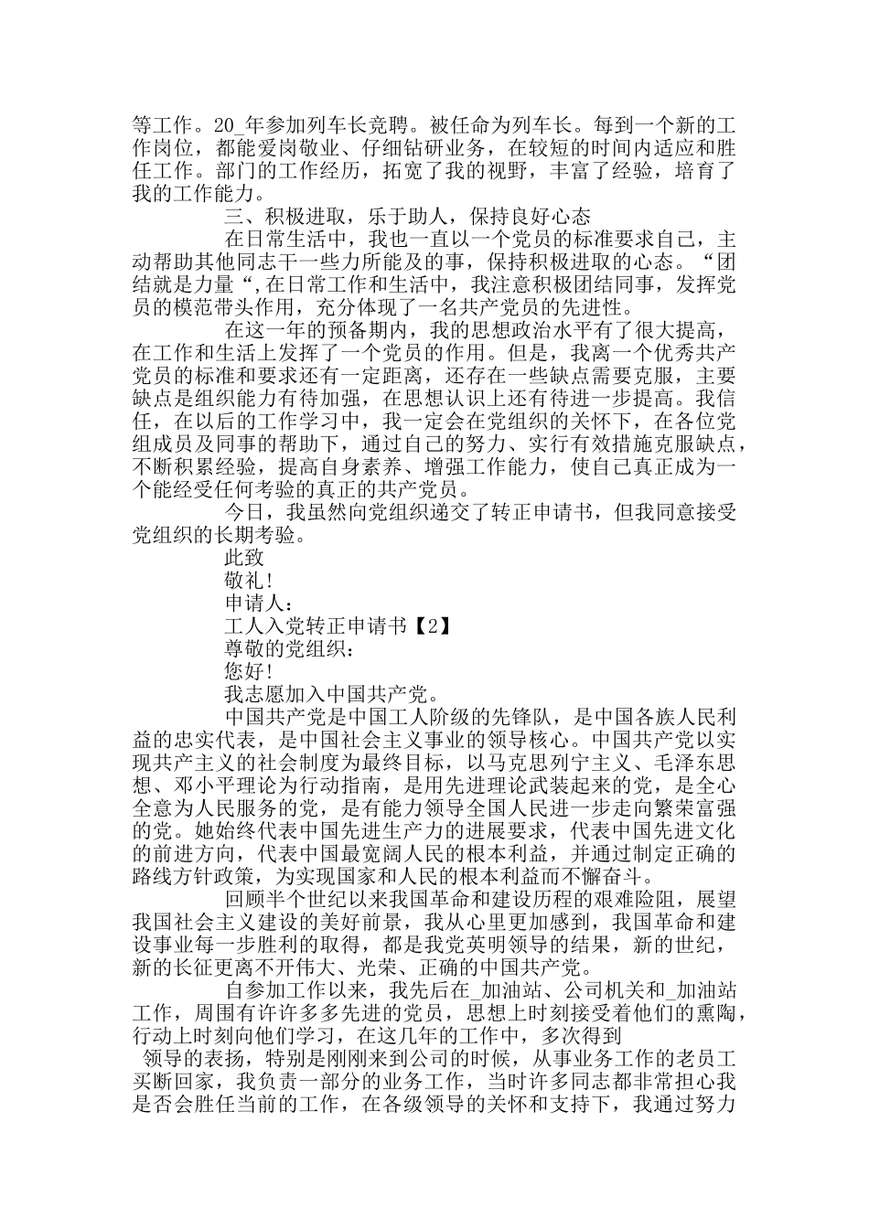 2024工人入党转正申请书范文_第2页