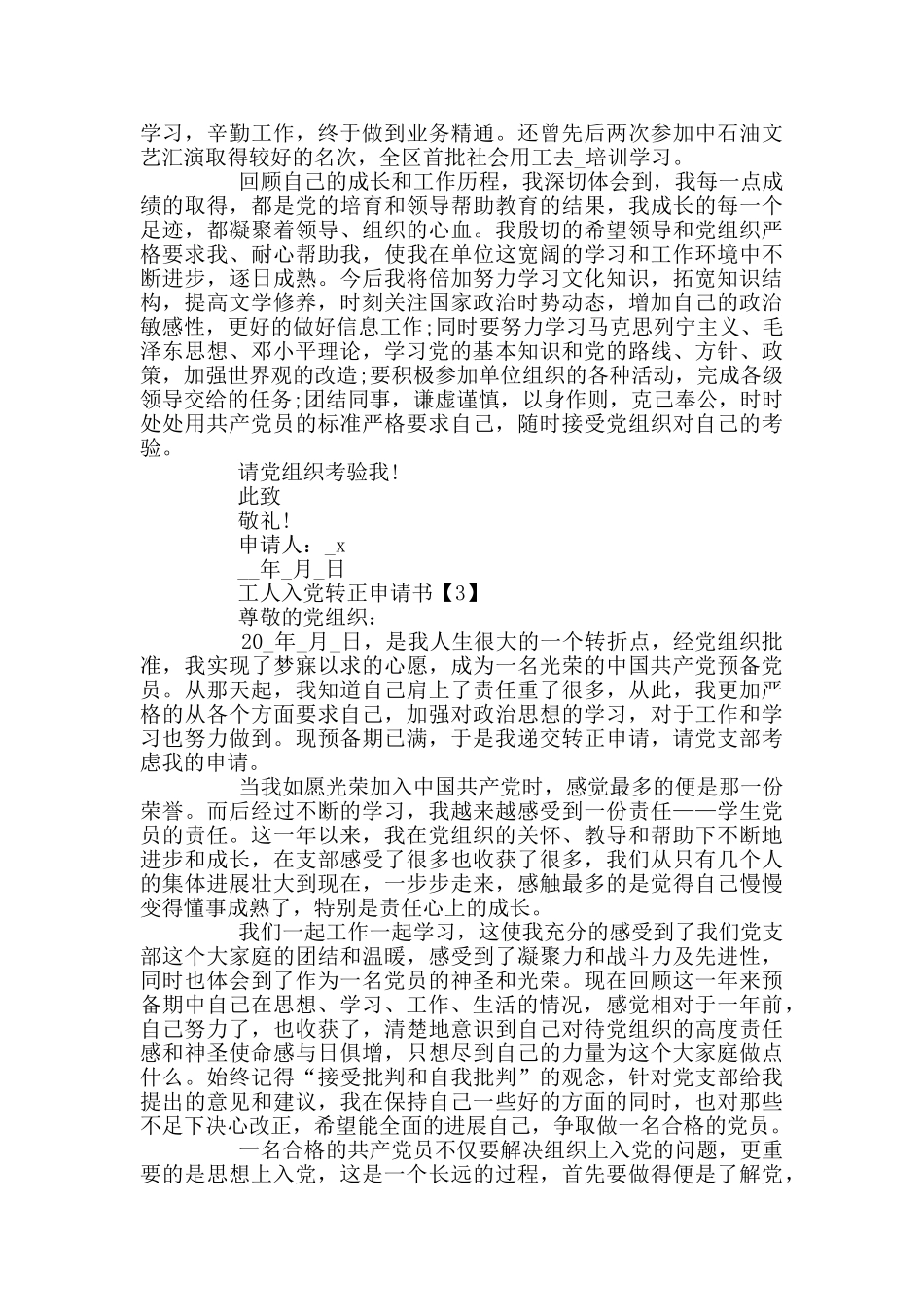 2024工人入党转正申请书范文_第3页