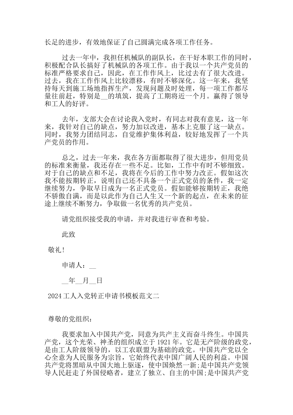 2024工人入党转正申请书模板范文5篇1500字_第2页