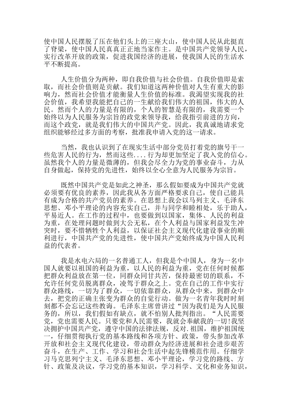 2024工人入党转正申请书模板范文5篇1500字_第3页