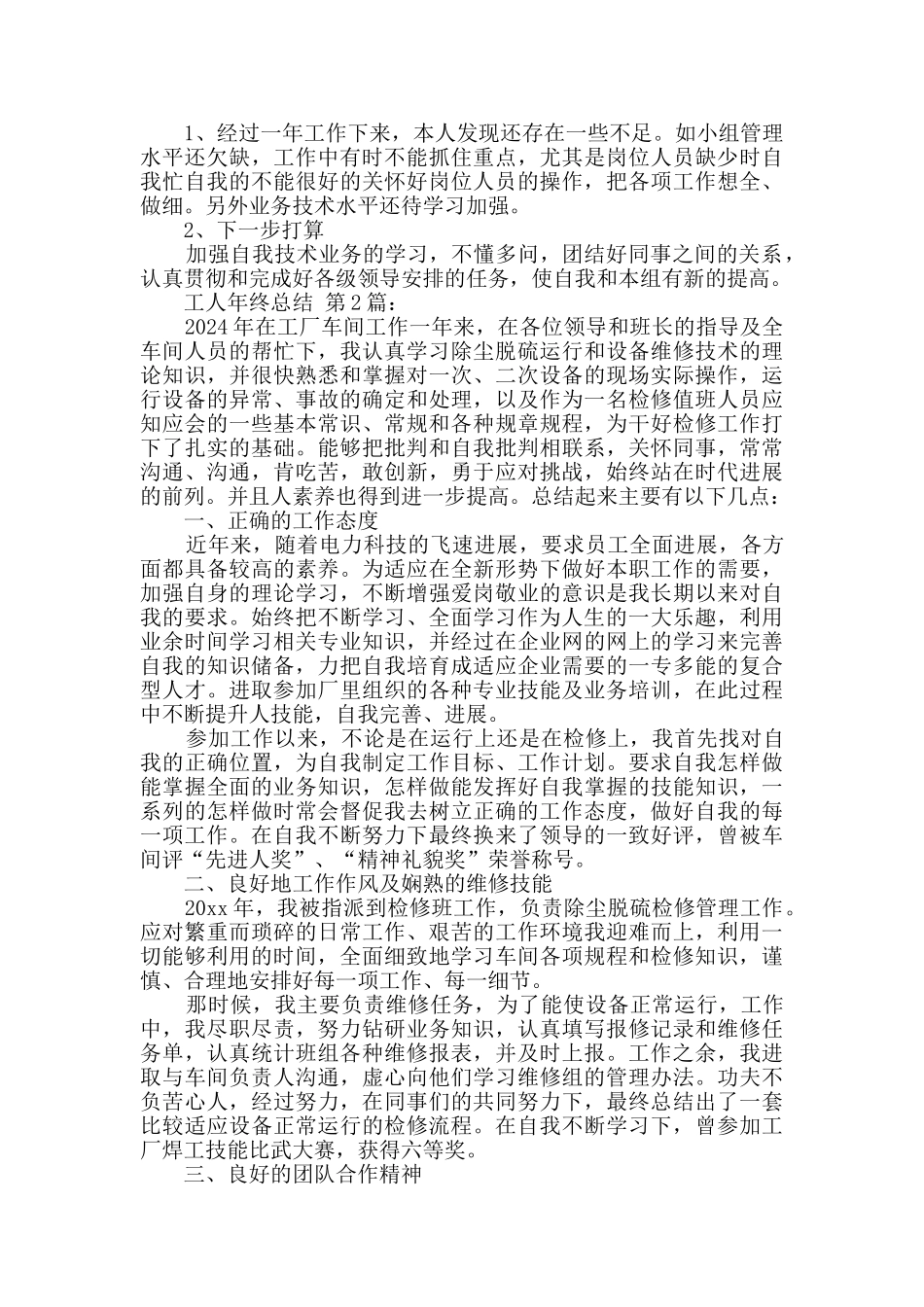 2024工人年终总结_第2页