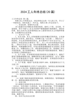 2024工人年终总结