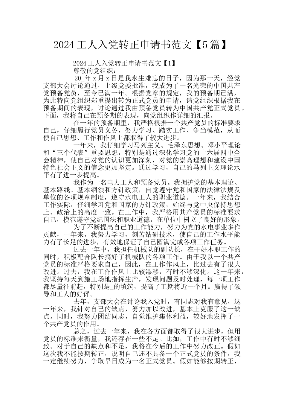 2024工人入党转正申请书范文【5篇】_第1页