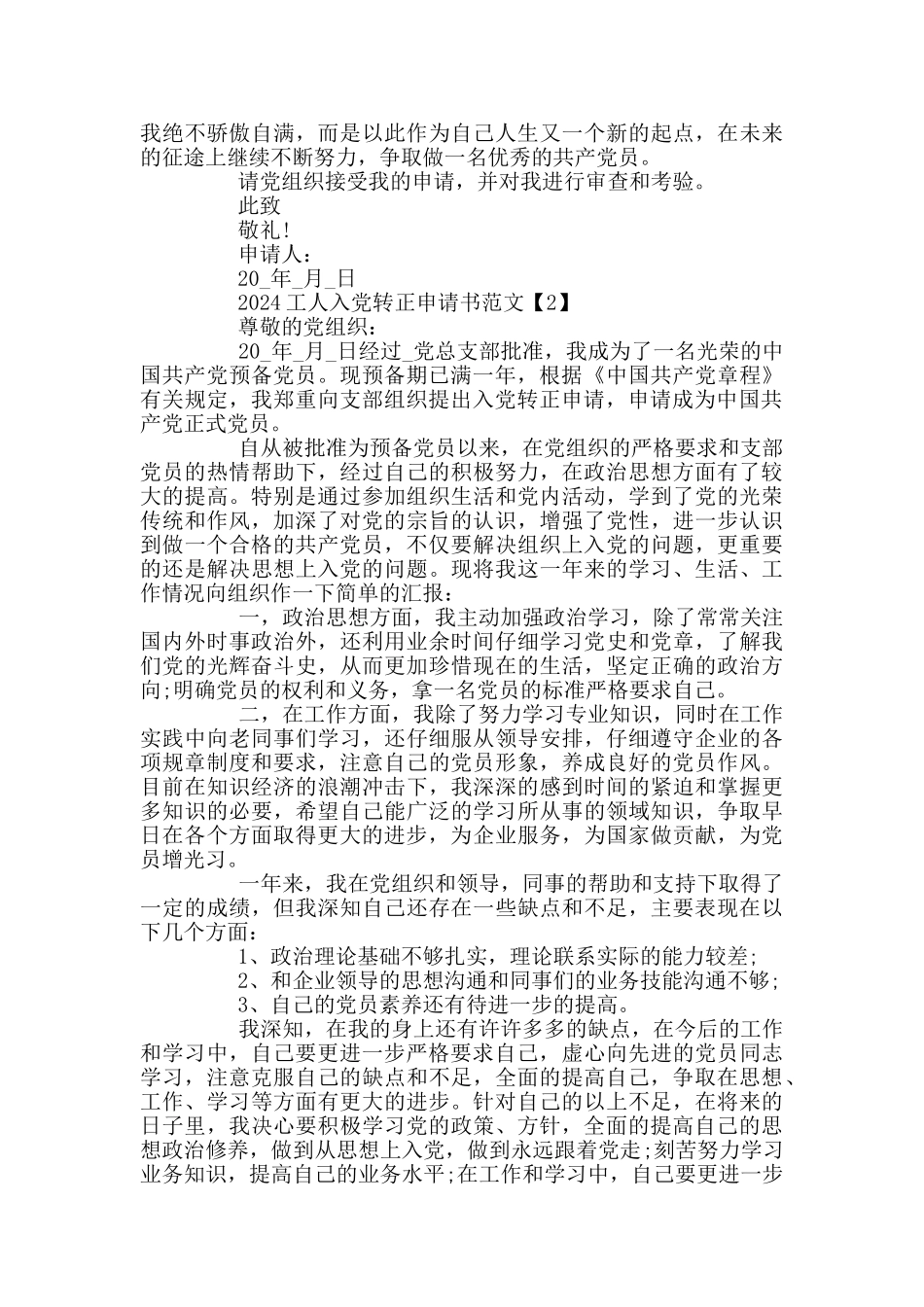 2024工人入党转正申请书范文【5篇】_第2页